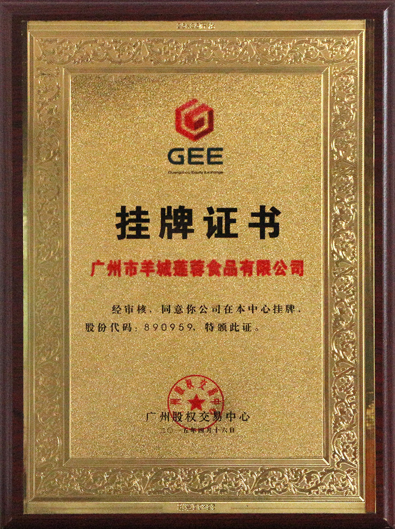 GEE掛牌證書